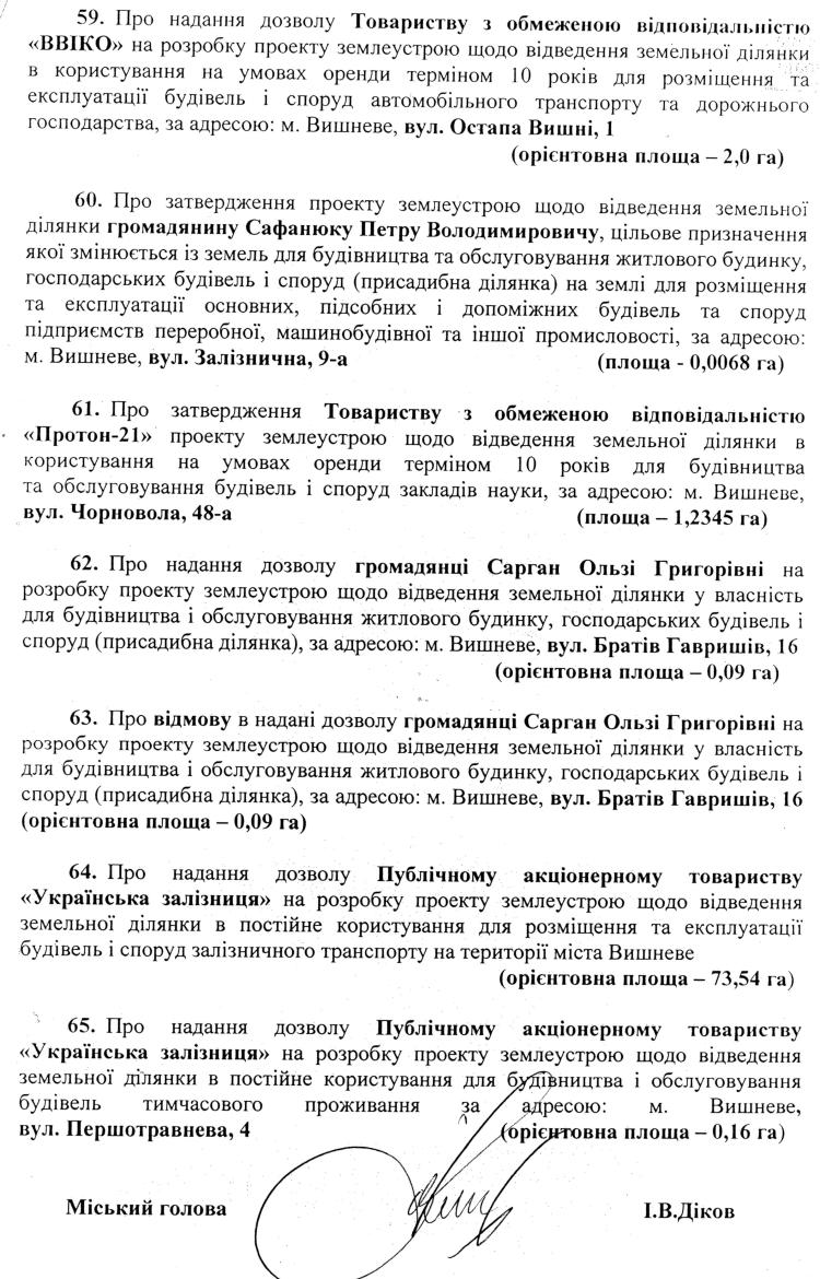 Розпорядження №1\08-234 від 10 листопада 2017 р. Про скликання чергової XХV сесії Вишневої міської ради VIІ скликання